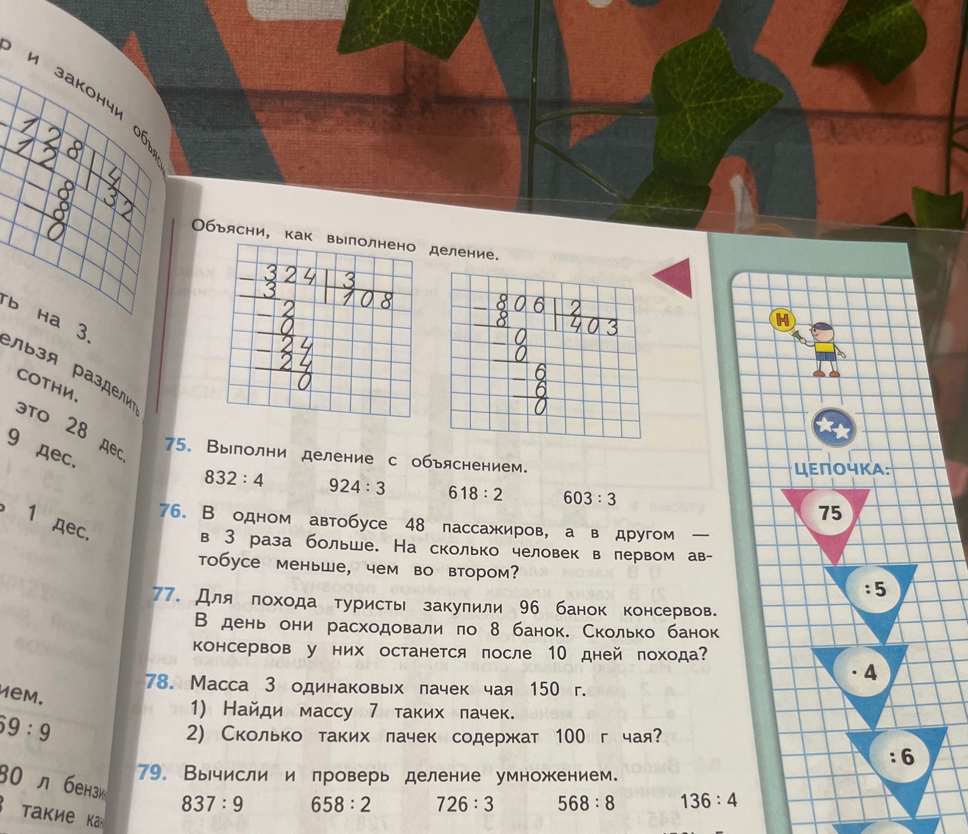 Фото задания: 79. Вычисли и проверь деление умножением. 837 : 9; 658 : 2; 726 : 3; 568 : 8; 136 : 4.