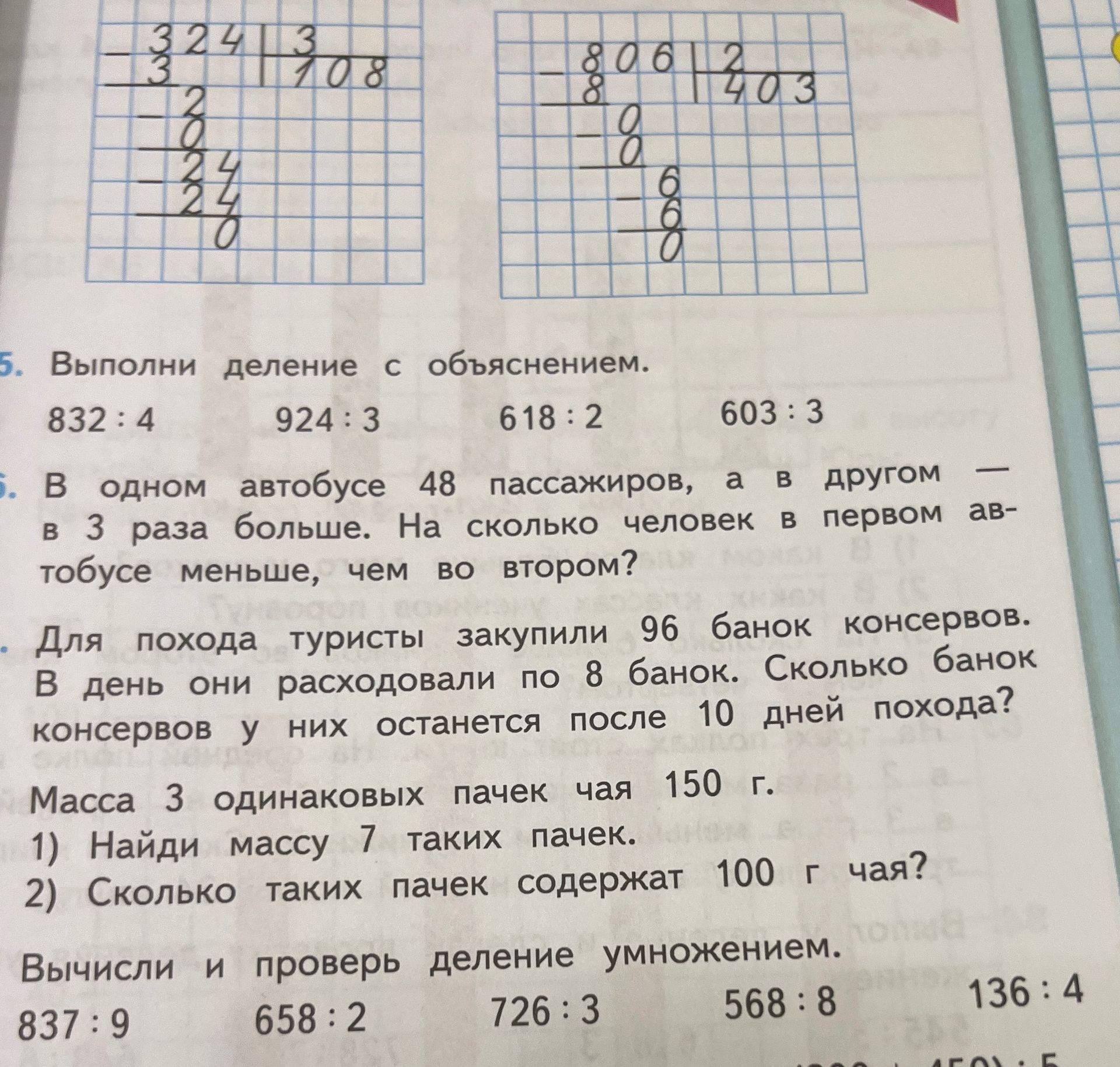 Фото задания: Для похода туристы закупили 96 банок консервов. В день они расходовали по 8 банок. Сколько банок консервов у них останется…