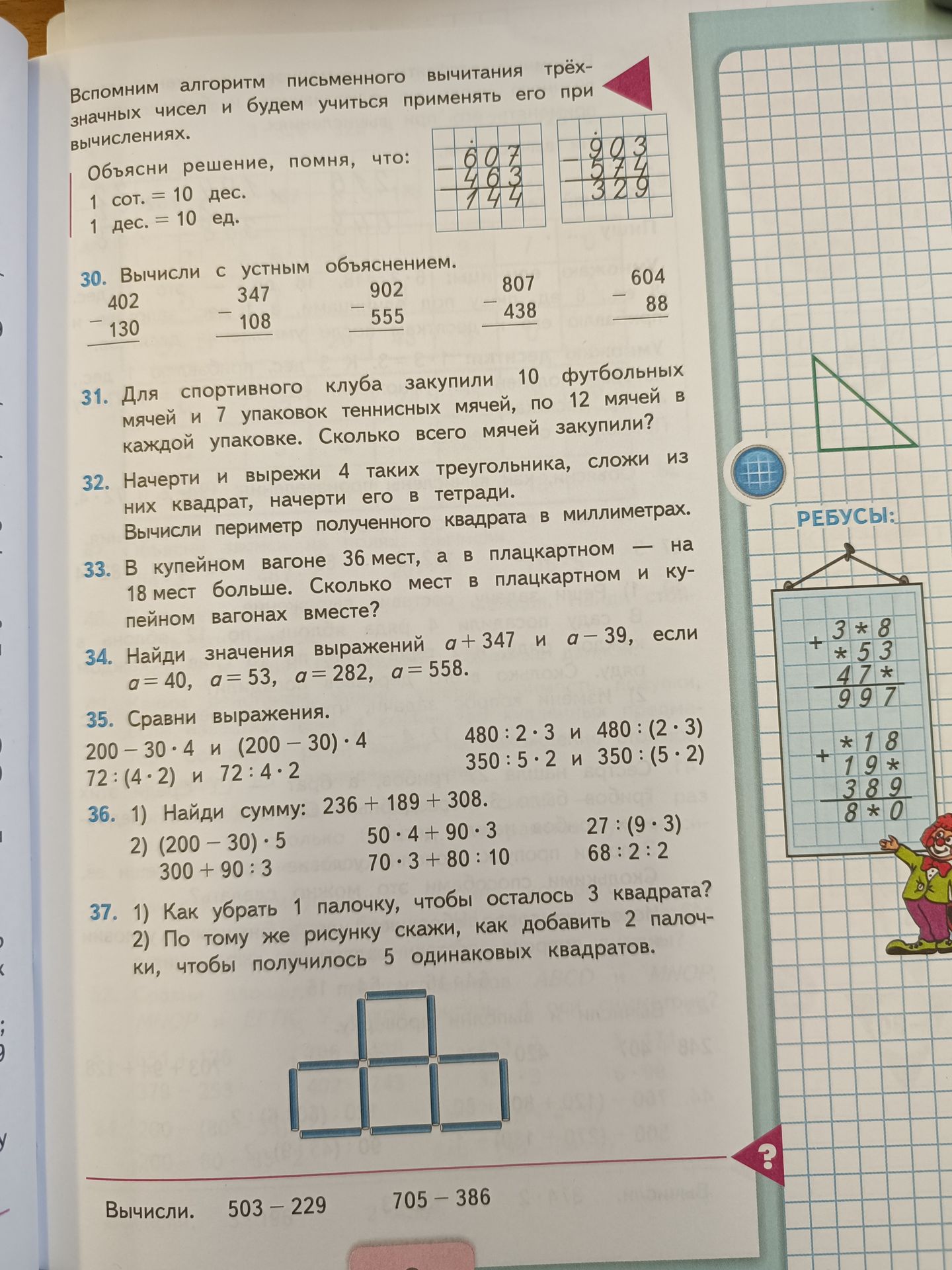 Фото задания: 37. 1) Как убрать 1 палочку, чтобы осталось 3 квадрата? 2) По тому же рисунку скажи, как добавить 2 палочки, чтобы получилось…