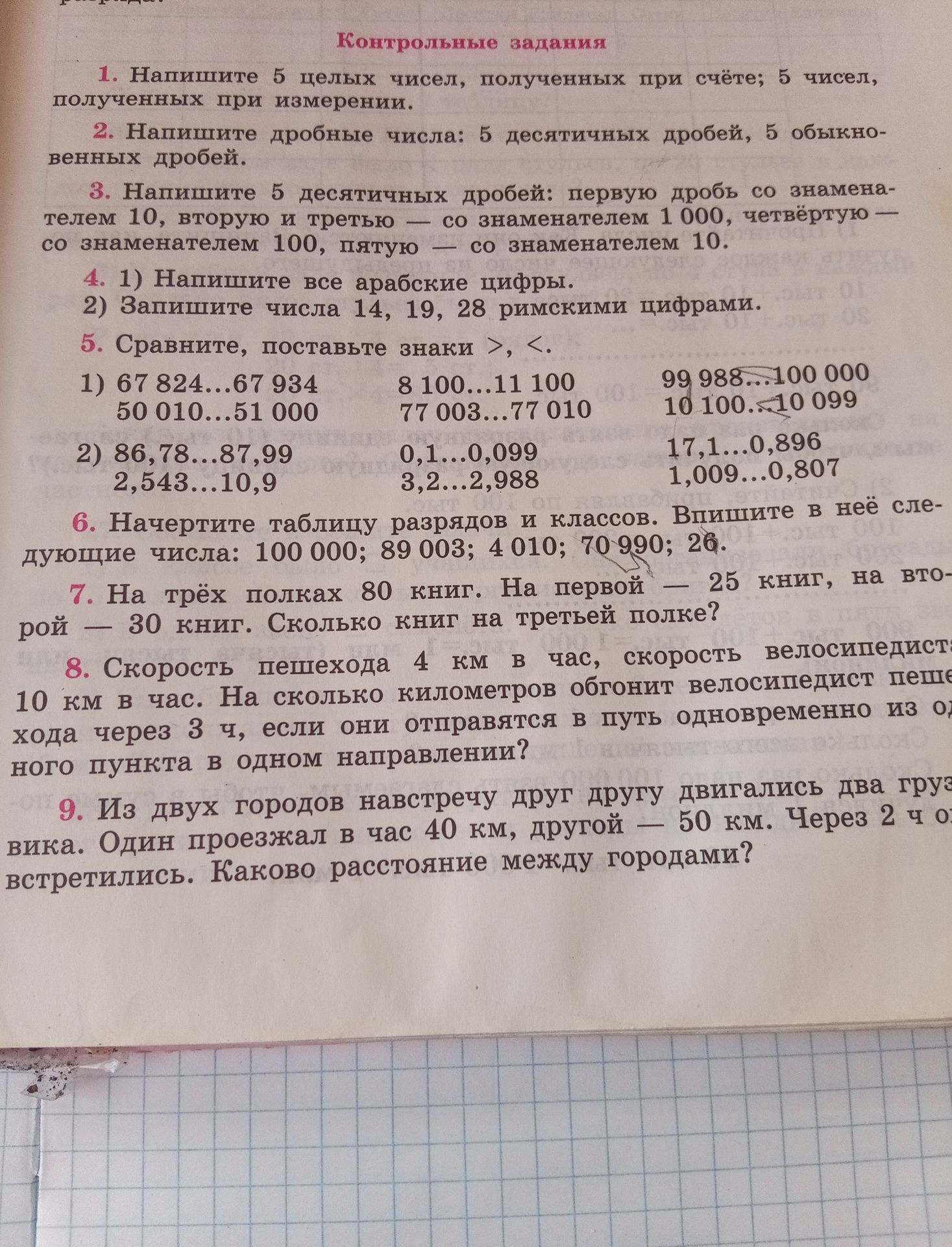Фото задания: 2. Напишите дробные числа: 5 десятичных дробей; 5 обыкновенных дробей.