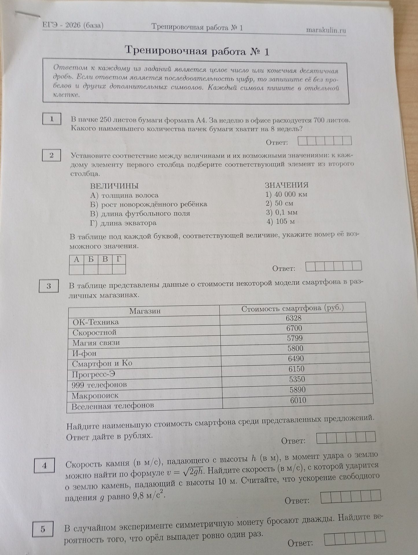 Фото задания: 3. В таблице представлены данные о стоимости некоторой модели смартфона в различных магазинах: ОК-Техника — 6328 руб.;…