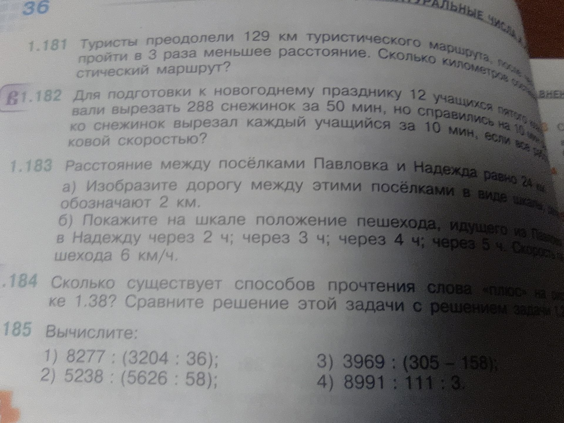 Фото задания: 1.182 Для подготовки к новогоднему празднику 12 учащихся должны были вырезать 288 снежинок за 50 мин, но справились на 10 мин…