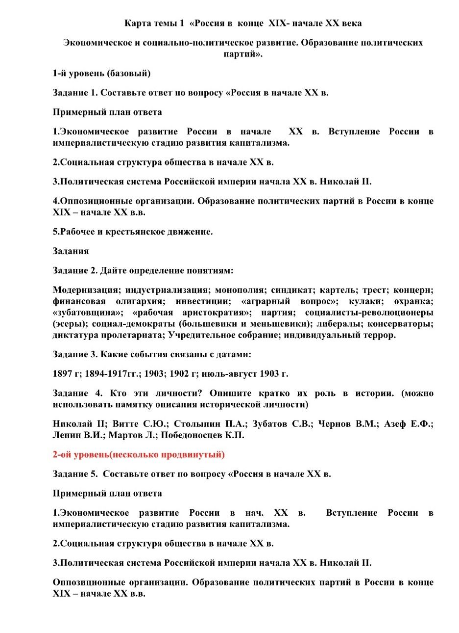 Фото задания: Задание 3. Какие события связаны с датами: 1897 г.; 1894–1917 гг.; 1903 г.; 1902 г.; июль–август 1903 г.?