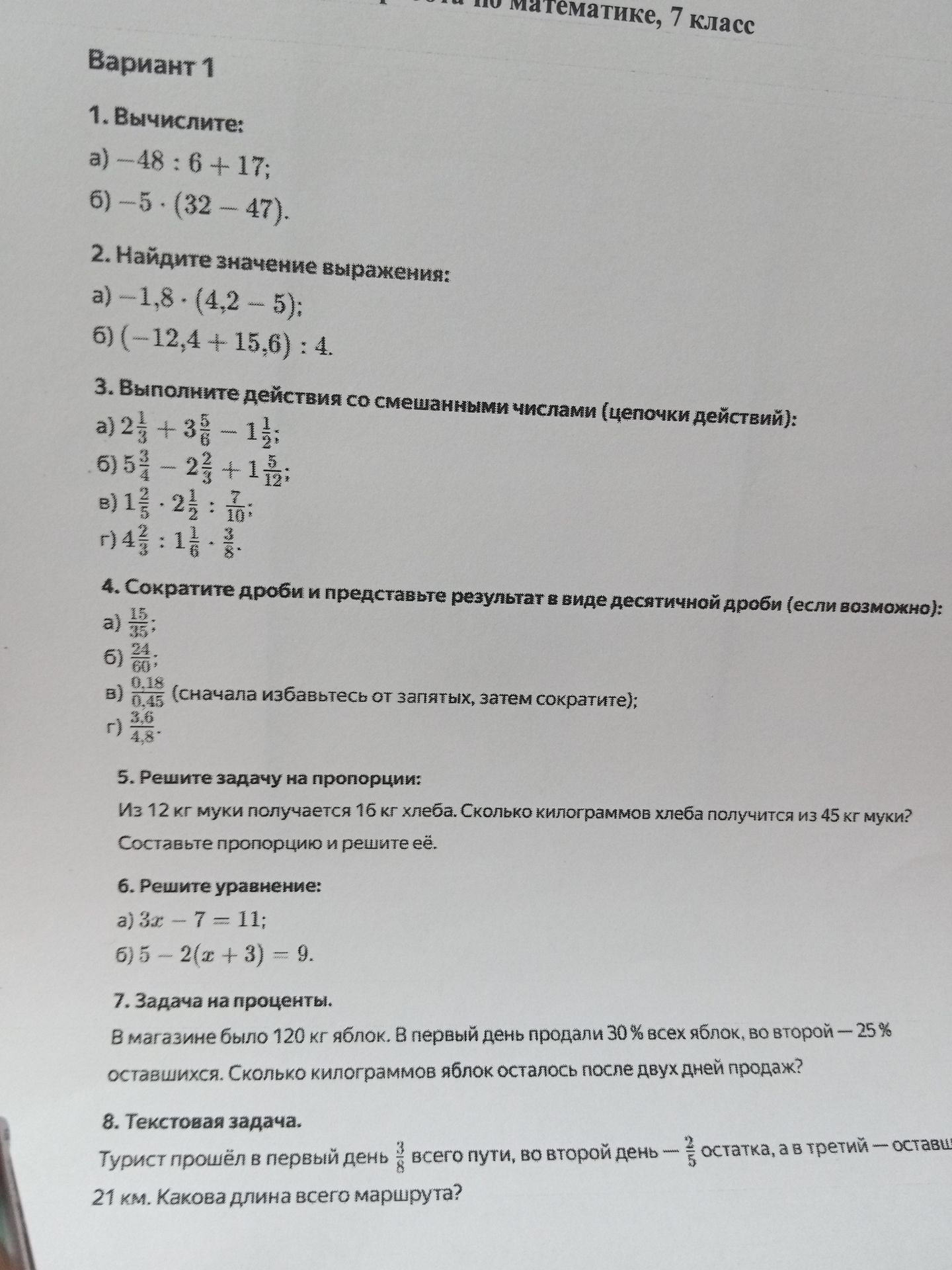 Фото задания: 2. Найдите значение выражения: а) −1,8 · (4,2 − 5); б) (−12,4 + 15,6) : 4.