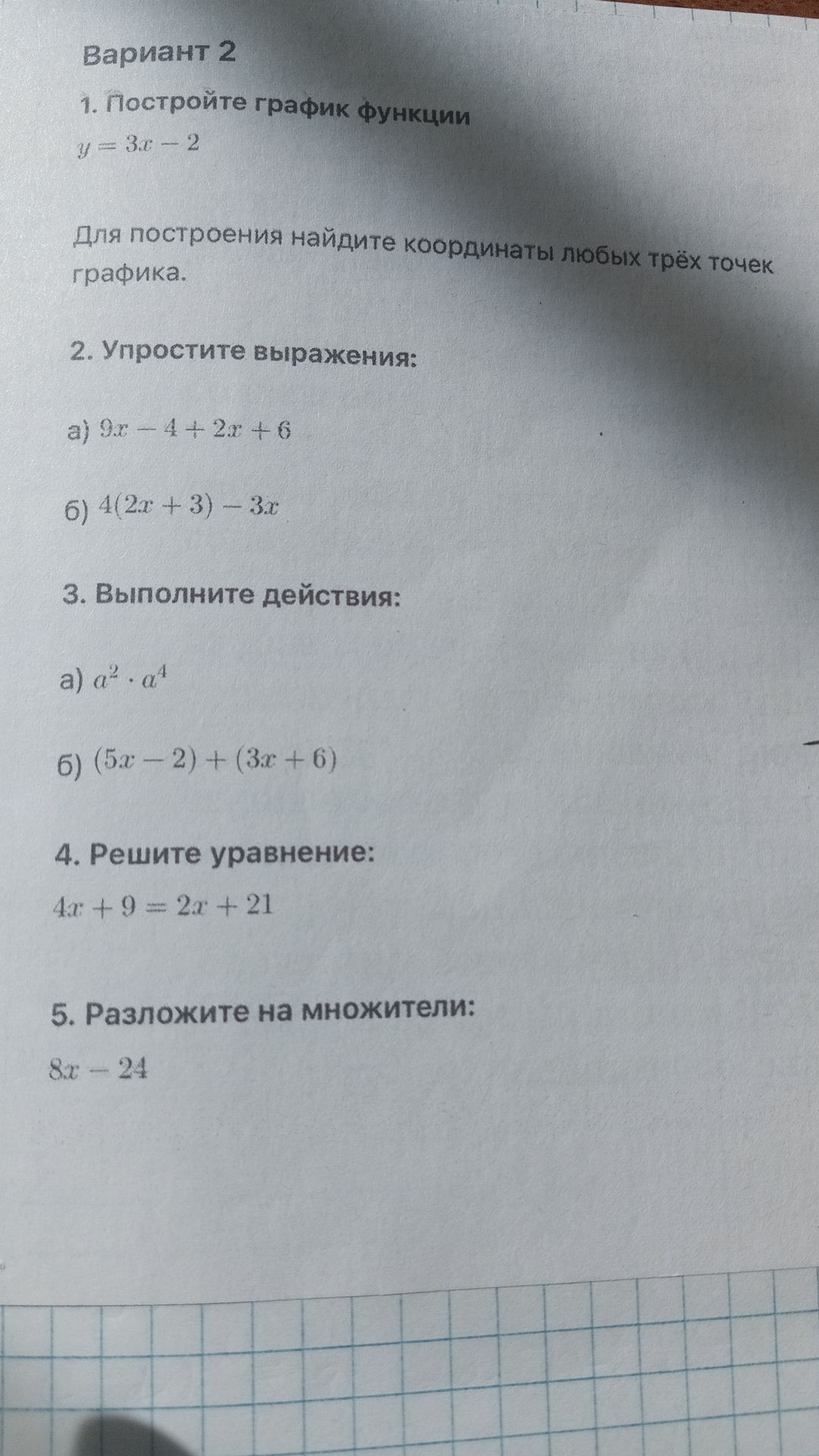 Фото задания: 5. Разложите на множители: \(8x-24\).
