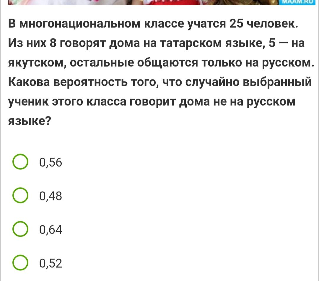 Фото задания: В многонациональном классе учатся 25 человек. Из них 8 говорят дома на татарском языке, 5 — на якутском, остальные общаются…