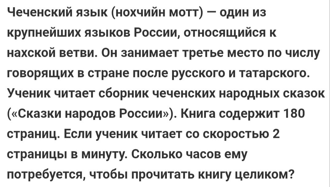 Фото задания: Чеченский язык (нохчийн мотт) — один из крупнейших языков России, относящийся к нахской ветви. Он занимает третье место по…