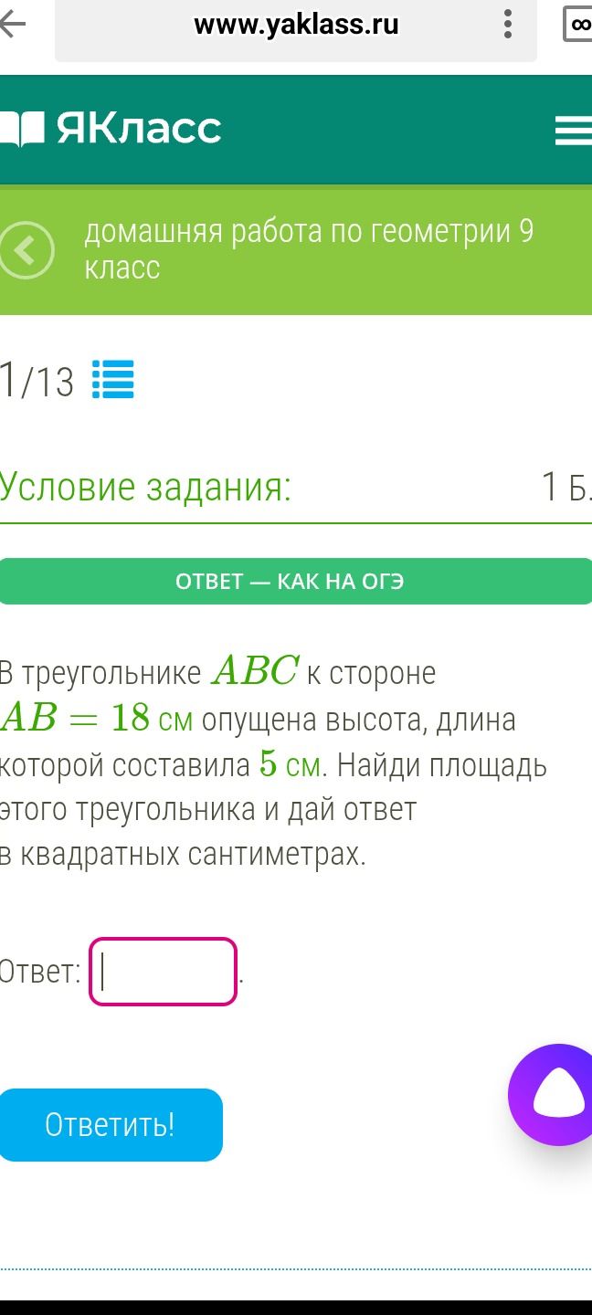 Фото задания: В треугольнике ABC к стороне AB = 18 см опущена высота, длина которой составила 5 см. Найди площадь этого треугольника и…