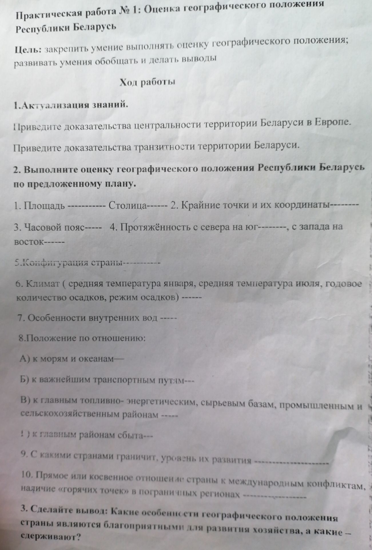 Фото задания: 1. Приведите доказательства центральности территории Беларуси в Европе. Приведите доказательства транзитности территории…
