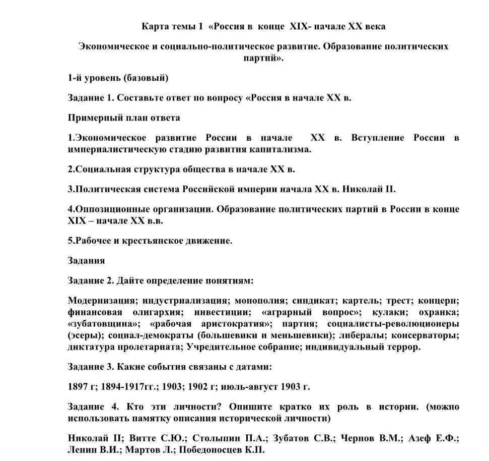 Фото задания: Задание 2. Дайте определение понятиям: модернизация; индустриализация; монополия; синдикат; картель; трест; концерн;…