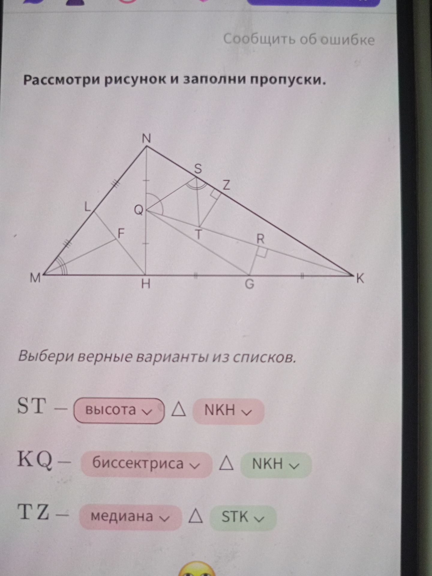 Фото задания: Рассмотри рисунок и заполни пропуски: ST — … △ …; KQ — … △ …; TZ — … △ …