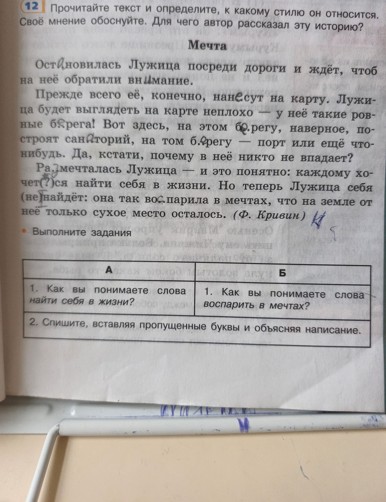 Фото задания: Выполните задания. А. 1. Как вы понимаете слова «найти себя в жизни»? 2. Спишите, вставляя пропущенные буквы и объясняя…