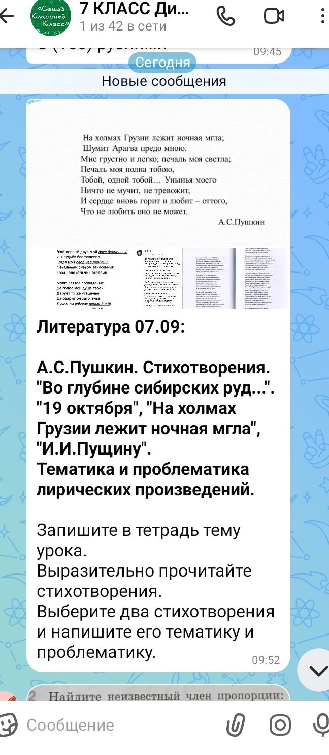 Фото задания: Выберите два стихотворения А. С. Пушкина и напишите его тематику и проблематику.