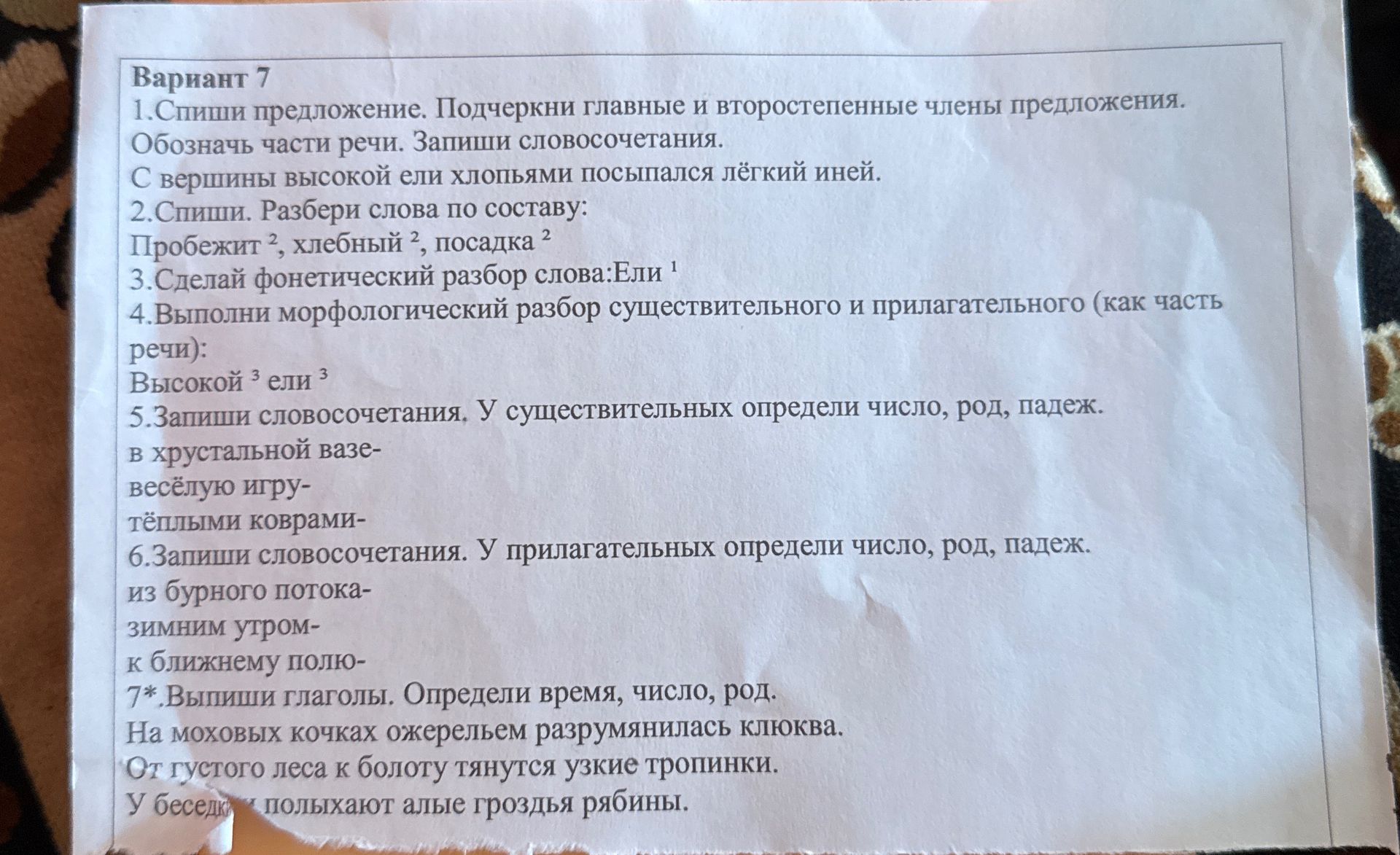 Фото задания: 2. Спиши. Разбери слова по составу: пробежит, хлебный, посадка.