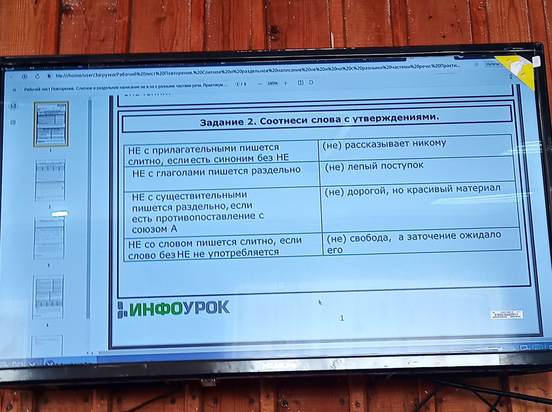 Фото задания: Задание 2. Соотнеси слова с утверждениями: 1) НЕ с прилагательными пишется слитно, если есть синоним без НЕ; 2) НЕ с…