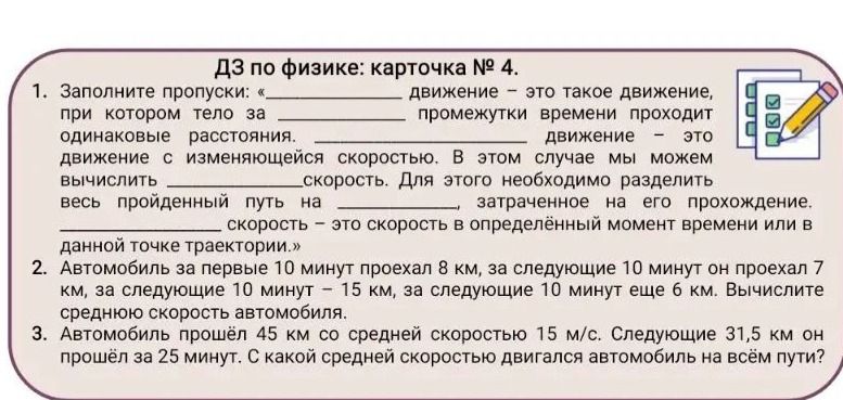 Фото задания: 2. Автомобиль за первые 10 минут проехал 8 км, за следующие 10 минут он проехал 7 км, за следующие 10 минут — 15 км, за…