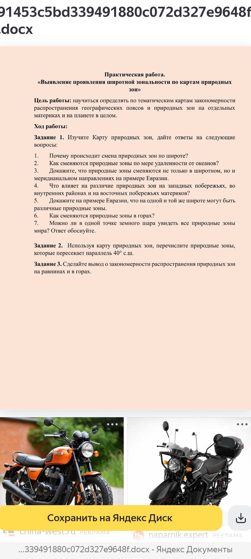 Фото задания: Задание 1. Изучите карту природных зон, дайте ответы на следующие вопросы: 1. Почему происходит смена природных зон по…