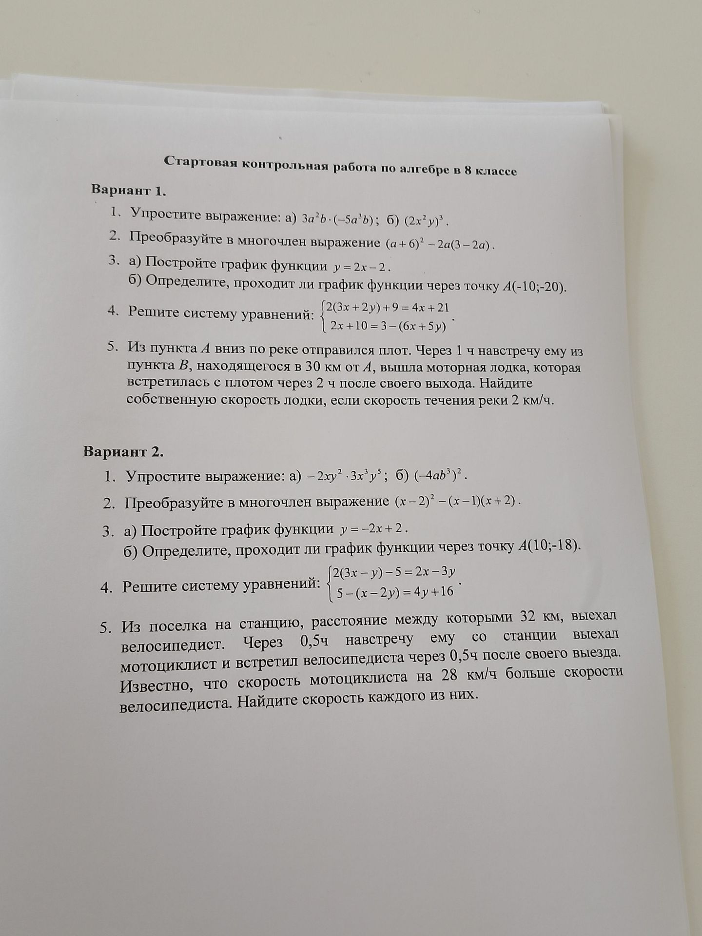 Фото задания: Вариант 1. 4. Решите систему уравнений: \(\begin{cases}2(3x+2y)+9=4x+21,\\2x+10=3-(6x+5y).\end{cases}\)