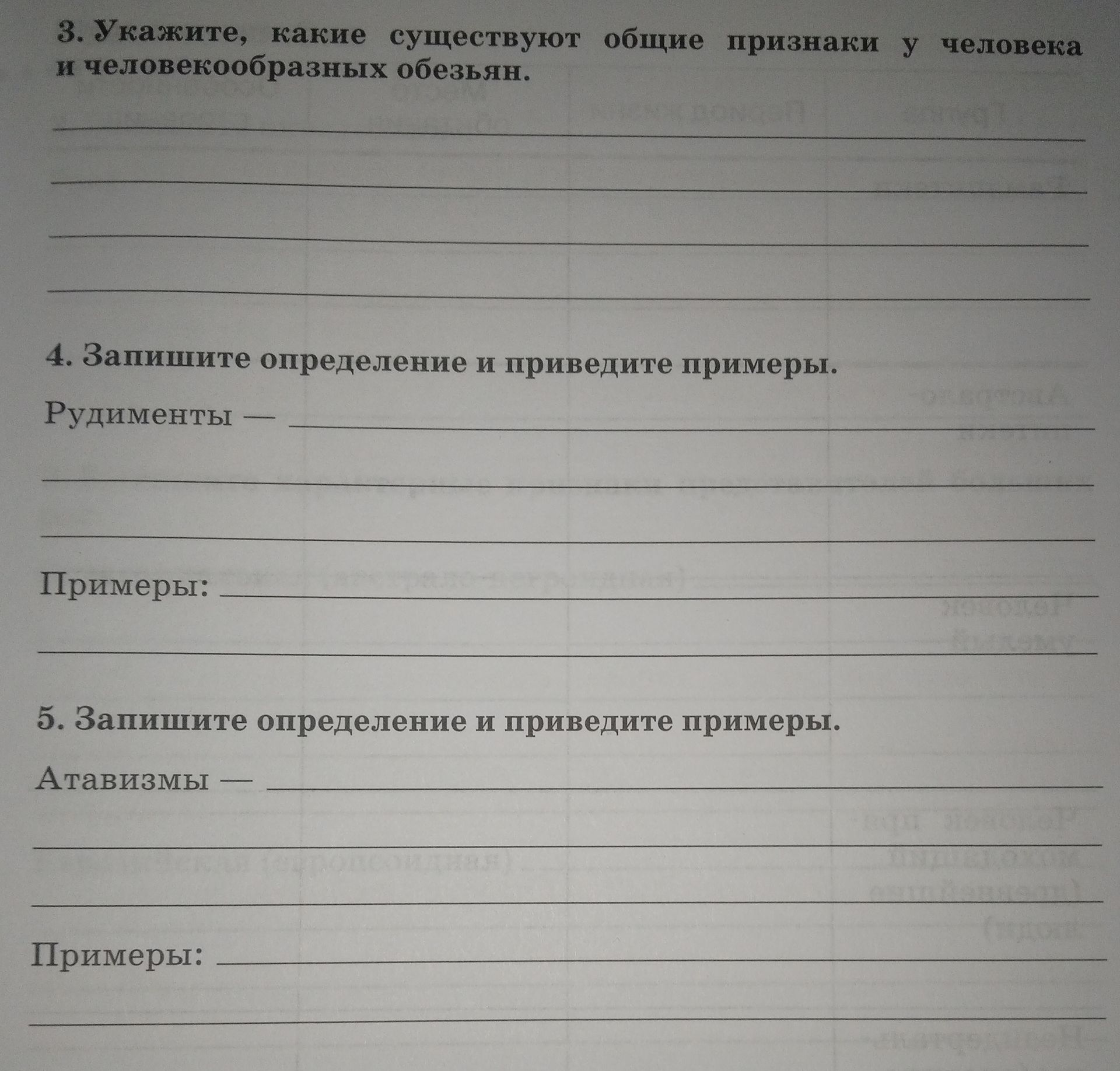 Фото задания: 4. Запишите определение и приведите примеры. Рудименты — Примеры: