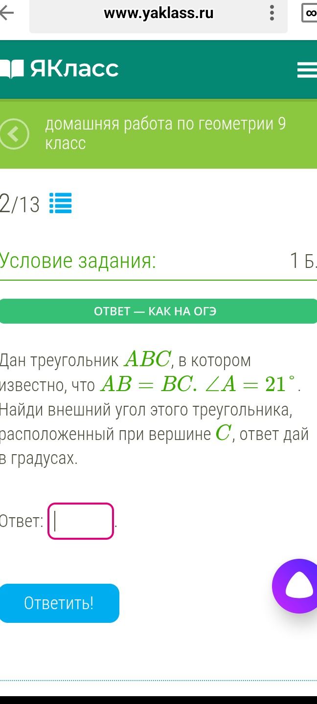 Фото задания: Дан треугольник ABC, в котором известно, что AB = BC, ∠A = 21°. Найди внешний угол этого треугольника, расположенный при…