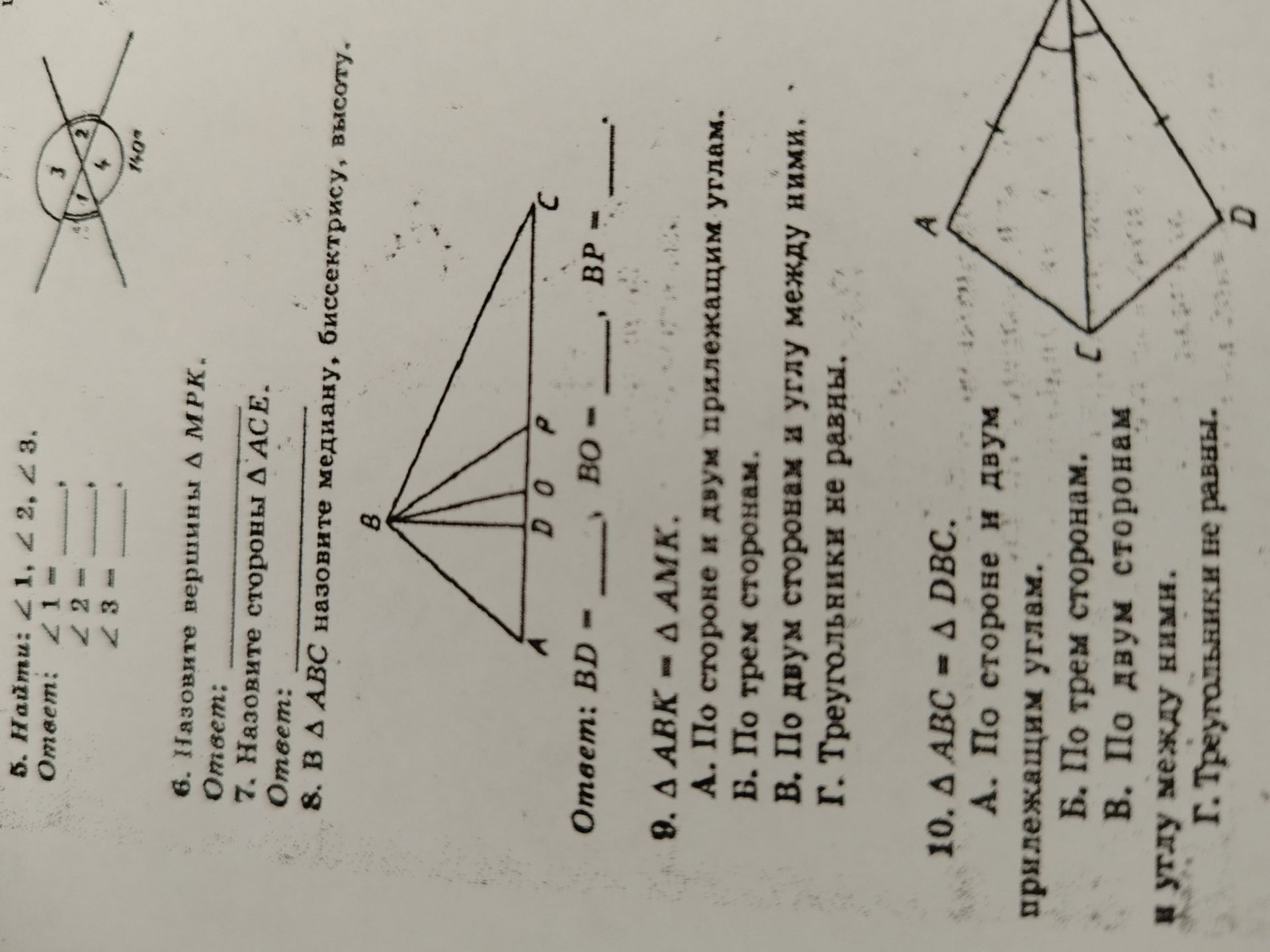 Фото задания: 8. В △ABC назовите медиану, биссектрису, высоту: BD — ..., BO — ..., BP — ... .