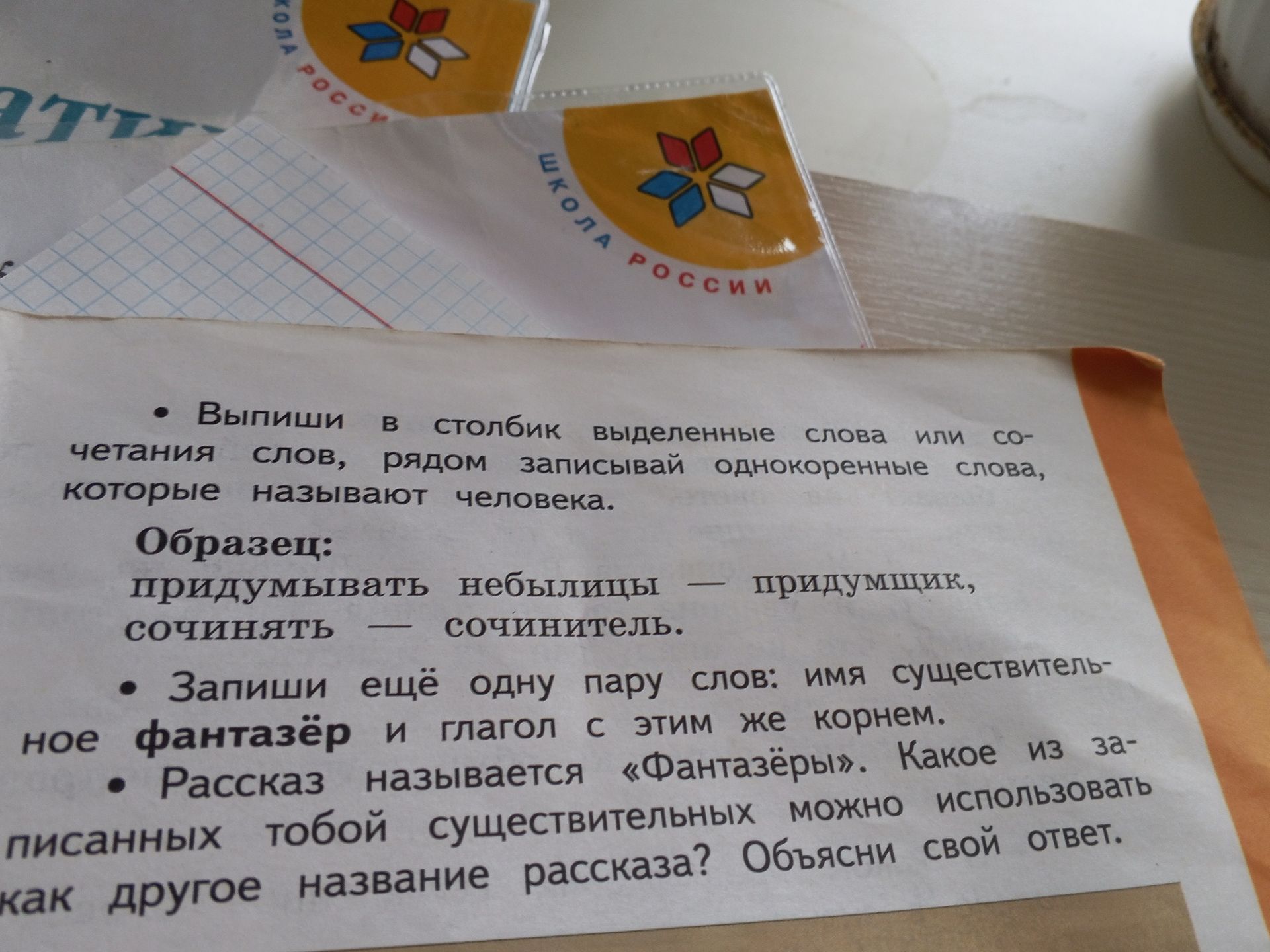 Фото задания: Выпиши в столбик выделенные слова или сочетания слов, рядом записывай однокоренные слова, которые называют человека. Образец:…