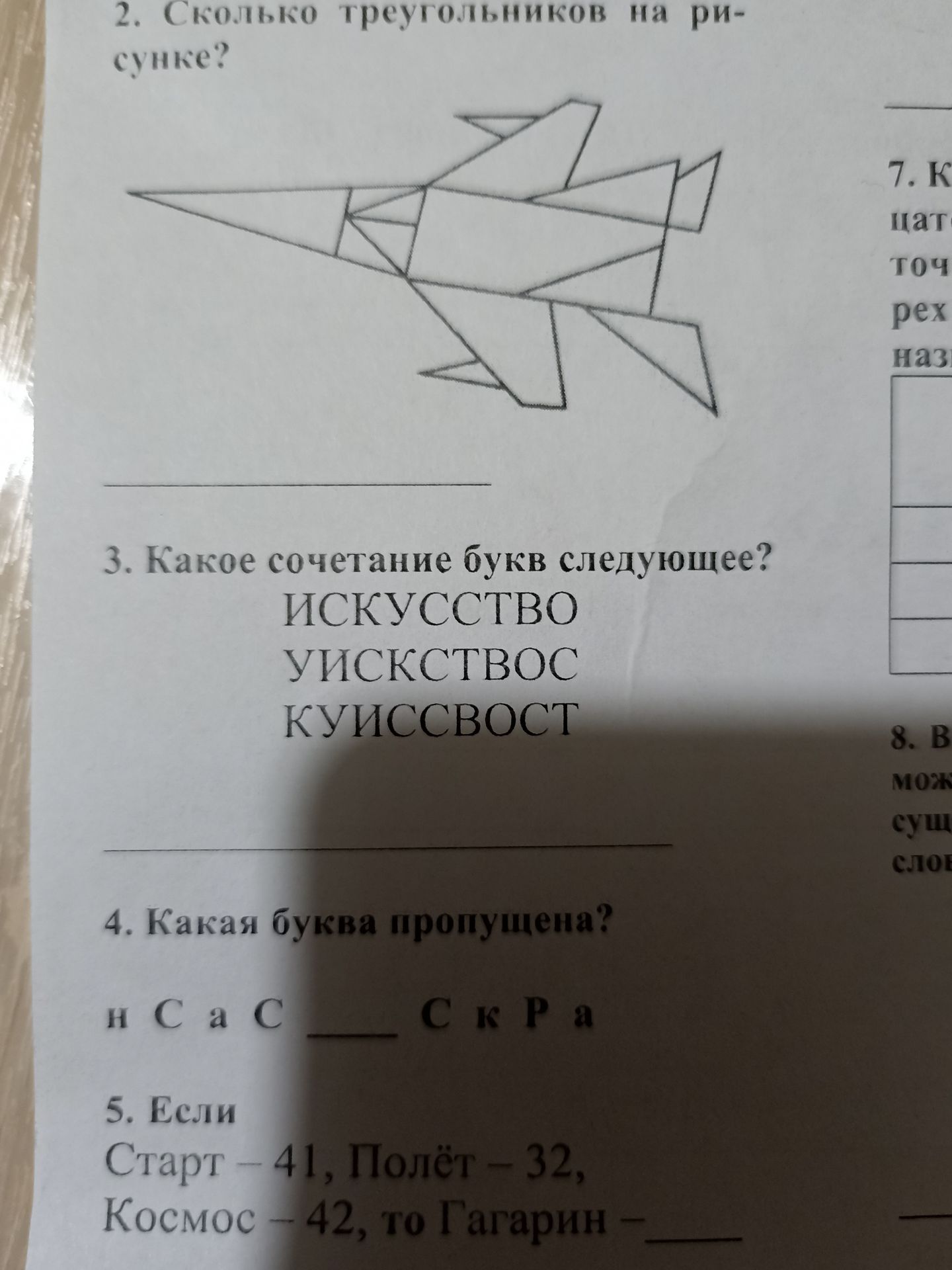 Фото задания: 4. Какая буква пропущена? Н С а С ____ С к р а