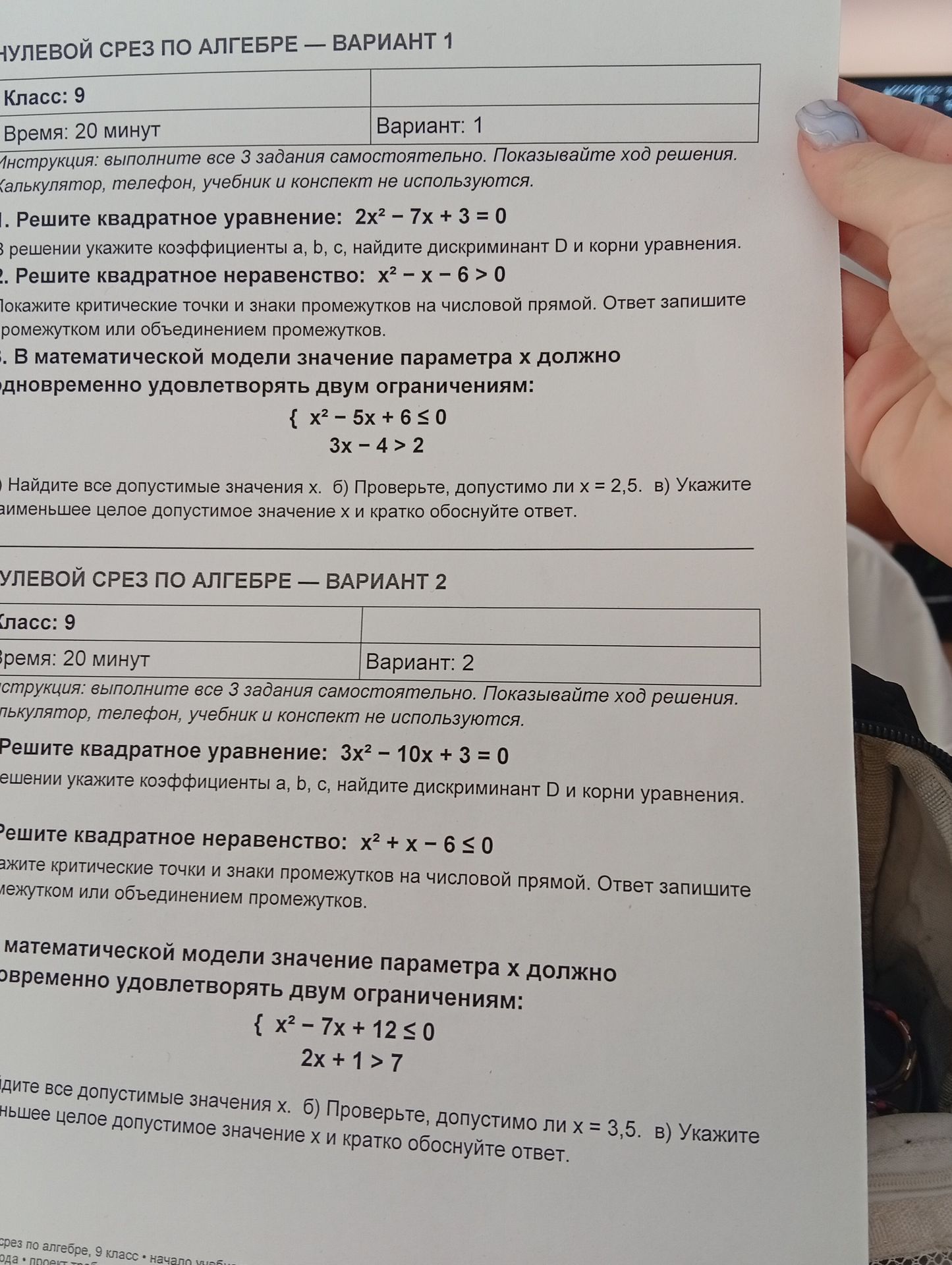 Фото задания: 1. Решите квадратное уравнение: 2x² − 7x + 3 = 0. В решении укажите коэффициенты a, b, c, найдите дискриминант D и корни…