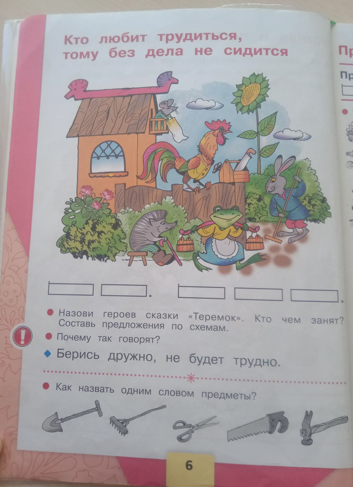 Фото задания: Как назвать одним словом предметы, изображённые на рисунке?