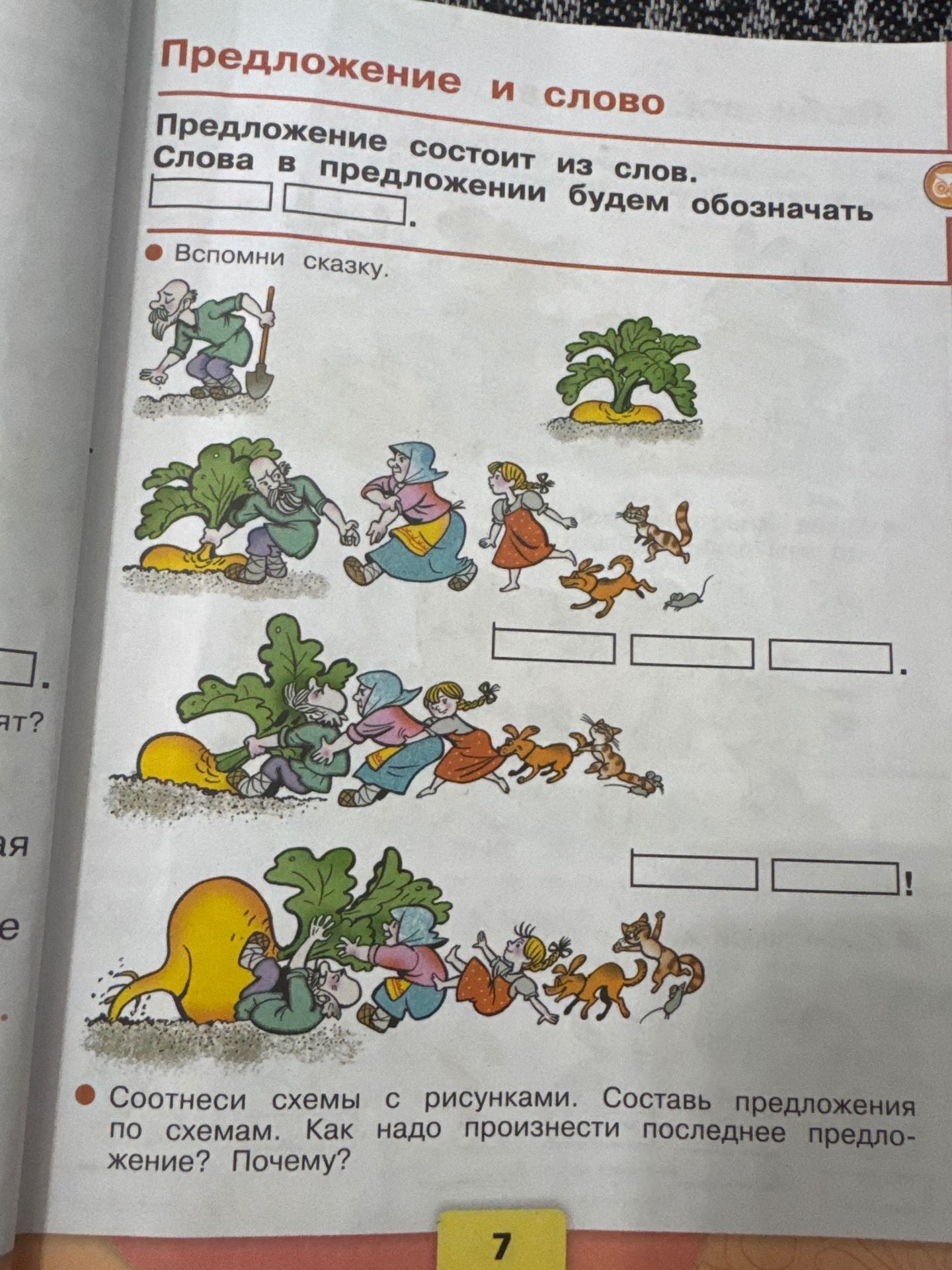 Фото задания: Предложение состоит из слов. Слова в предложении будем обозначать [схема из прямоугольников].