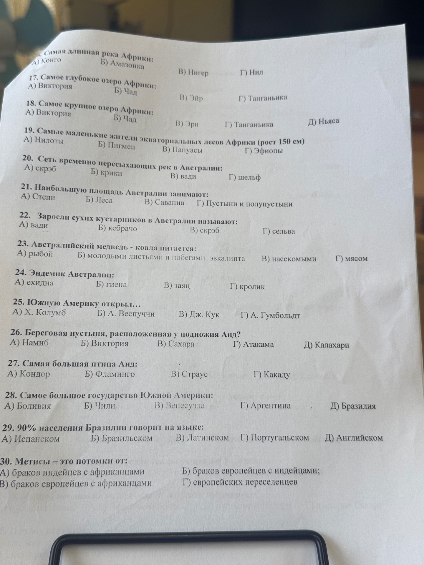 Фото задания: 17. Самое глубокое озеро Африки: А) Виктория Б) Чад В) Эйр Г) Танганьика