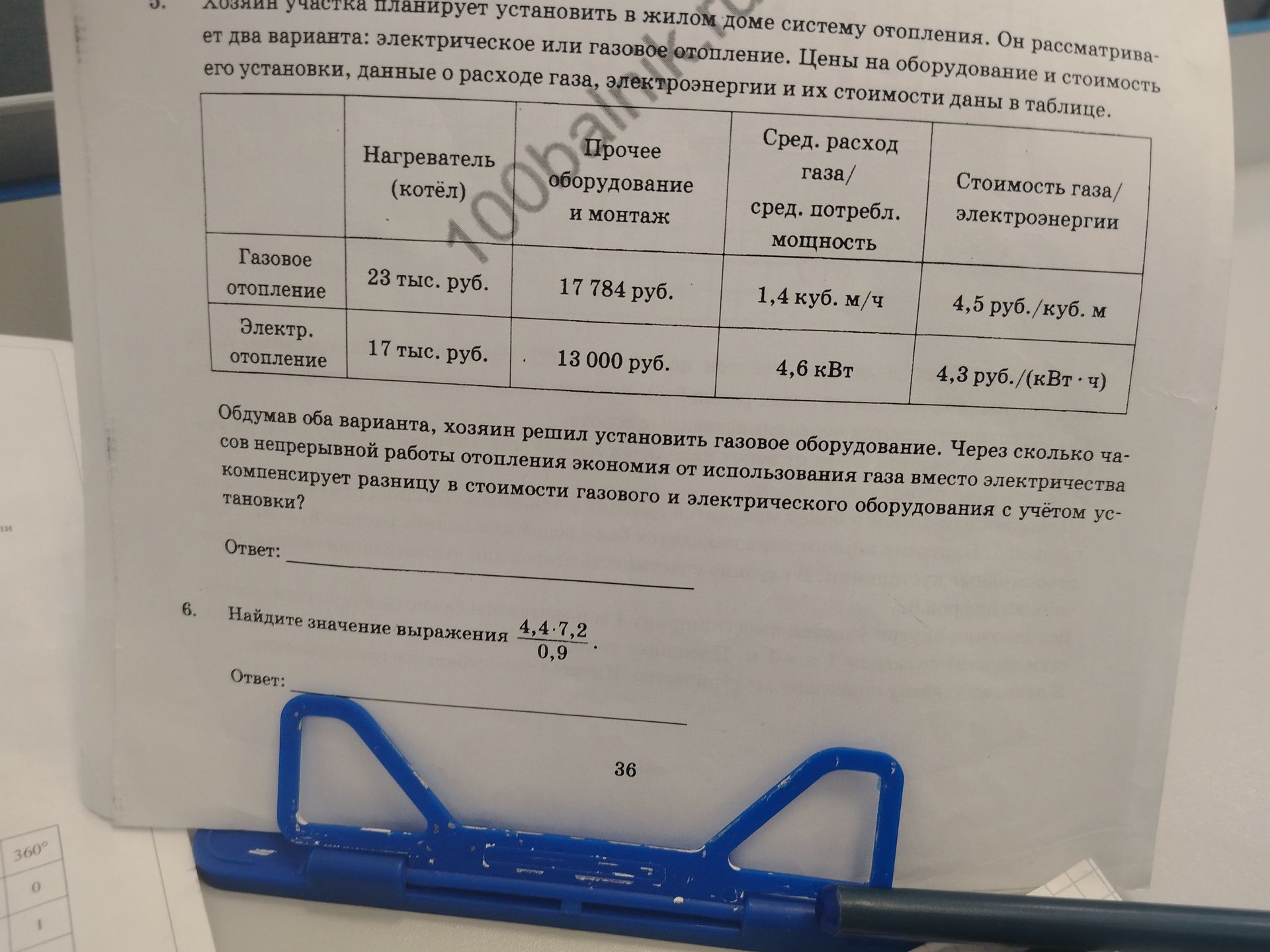 Фото задания: 6. Найдите значение выражения (4,4 · 7,2) / 0,9.