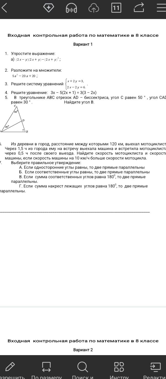 Фото задания: 1. Упростите выражение: а) \((2x-y)(2x+y)-(2x+y)^2\).