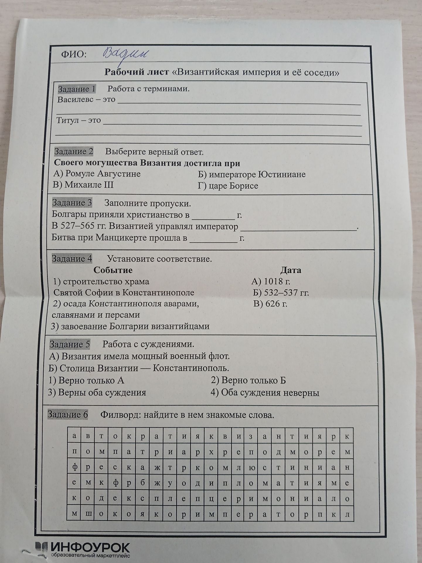 Фото задания: Задание 1. Работа с терминами. Василевс — это ________. Титул — это ________.