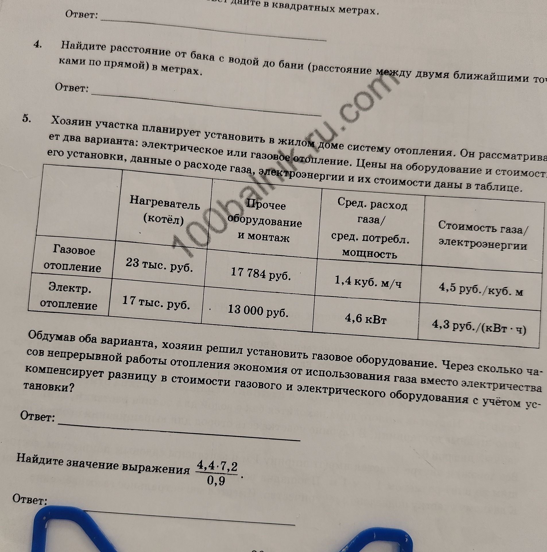 Фото задания: Найдите значение выражения \(\dfrac{4,4\cdot7,2}{0,9}\).