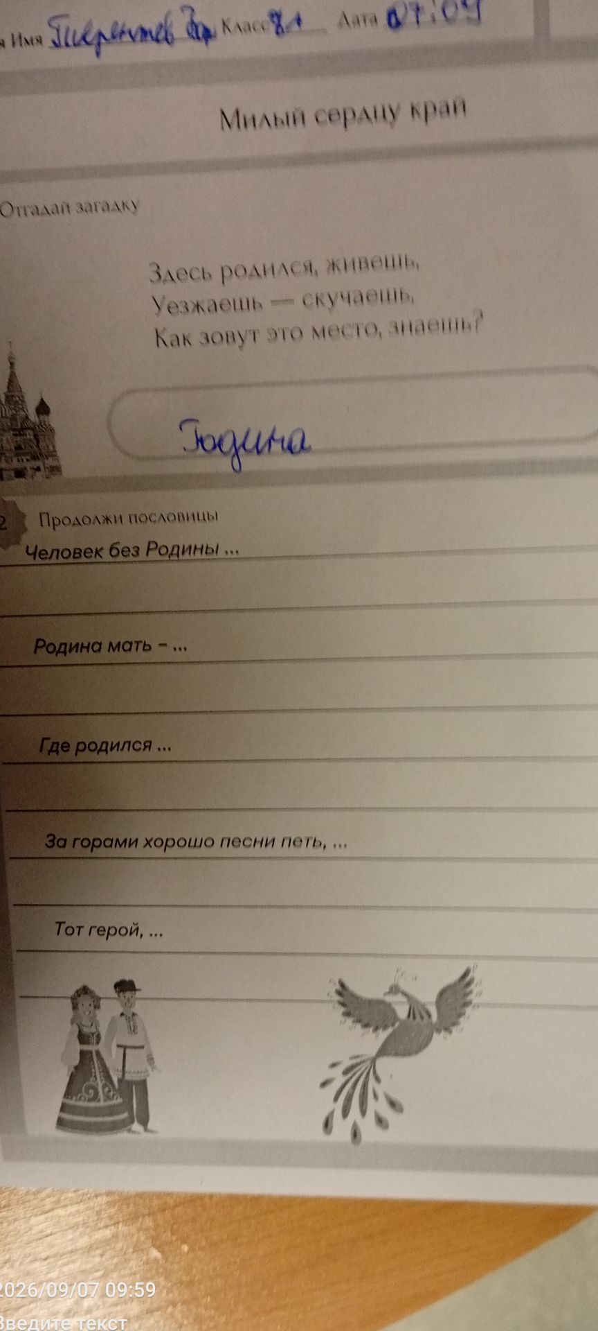 Фото задания: Здесь родился, живешь, Уезжаешь — скучаешь. Как зовут это место, знаешь?