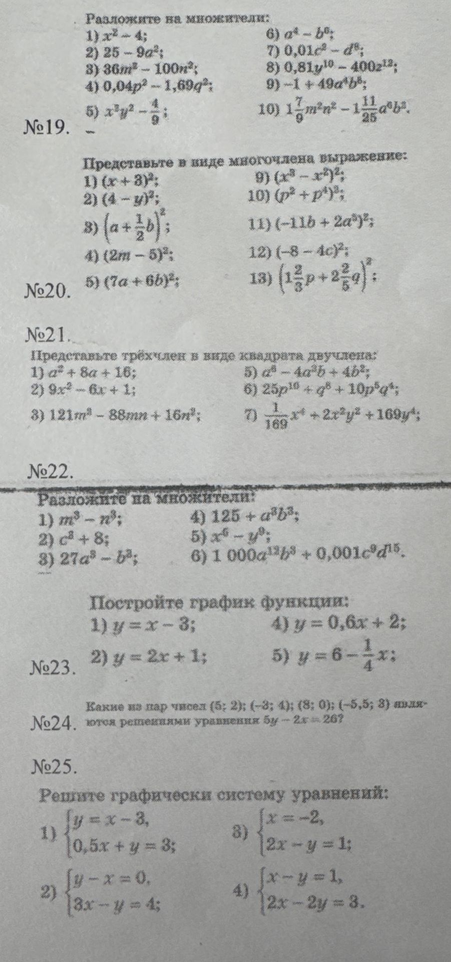 Фото задания: №19. Представьте в виде многочлена: 1) (x+3)²; 2) (4−y)²; 3) (a+1/2b)²; 4) (2m−5)²; 5) (7a+6b)²; 9) (a³−x²)²; 10) (p²+p²)²;…
