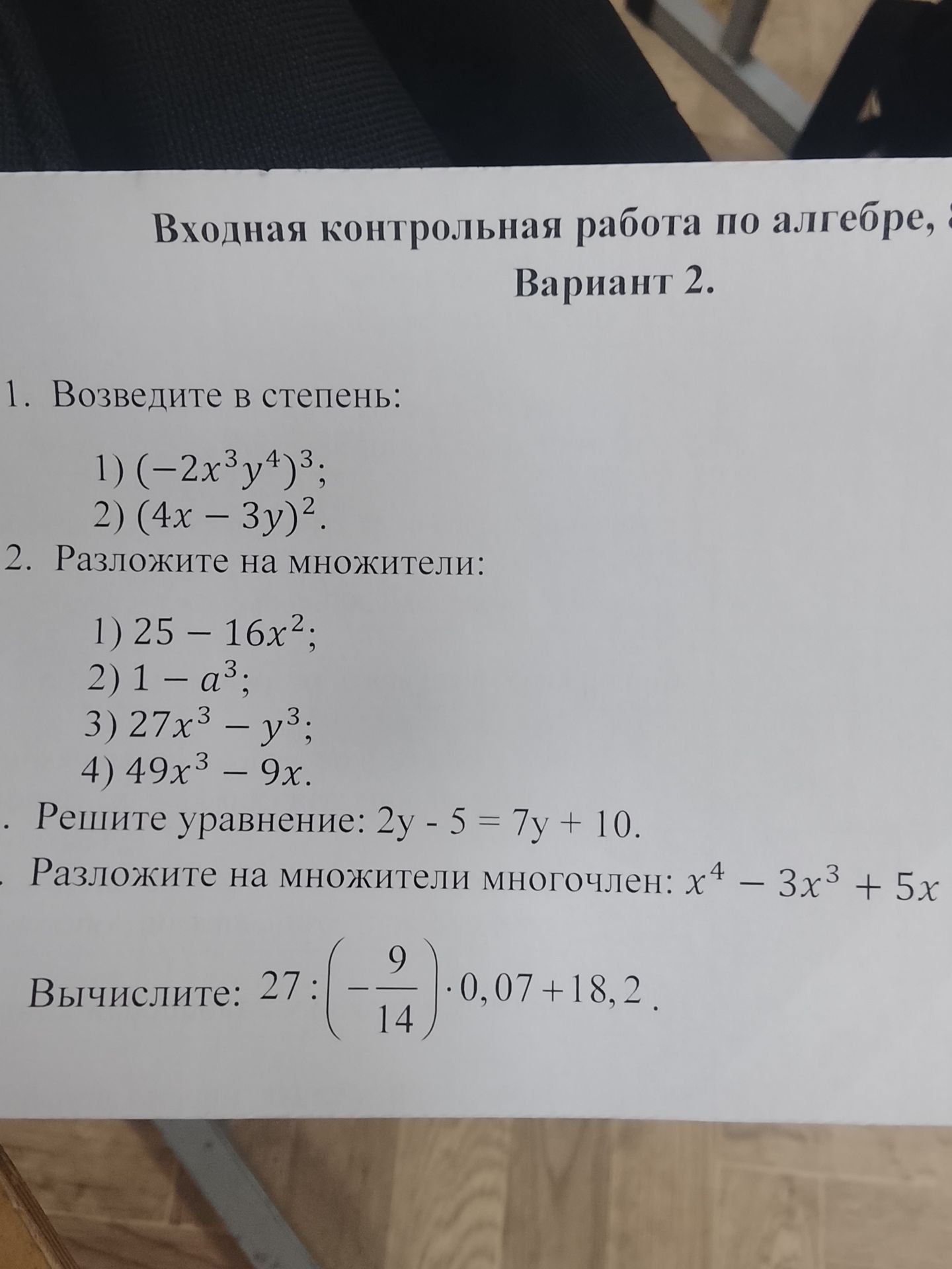 Фото задания: 2. Разложите на множители: 1) \(25-16x^2\); 2) \(1-a^3\); 3) \(27x^3-y^3\); 4) \(49x^3-9x\).