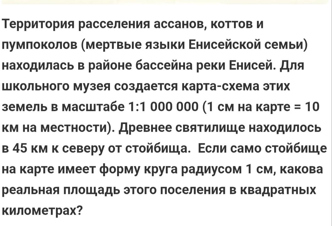 Фото задания: Территория расселения ассанов, коттов и пумпоколов (мертвые языки Енисейской семьи) находилась в районе бассейна реки Енисей.…