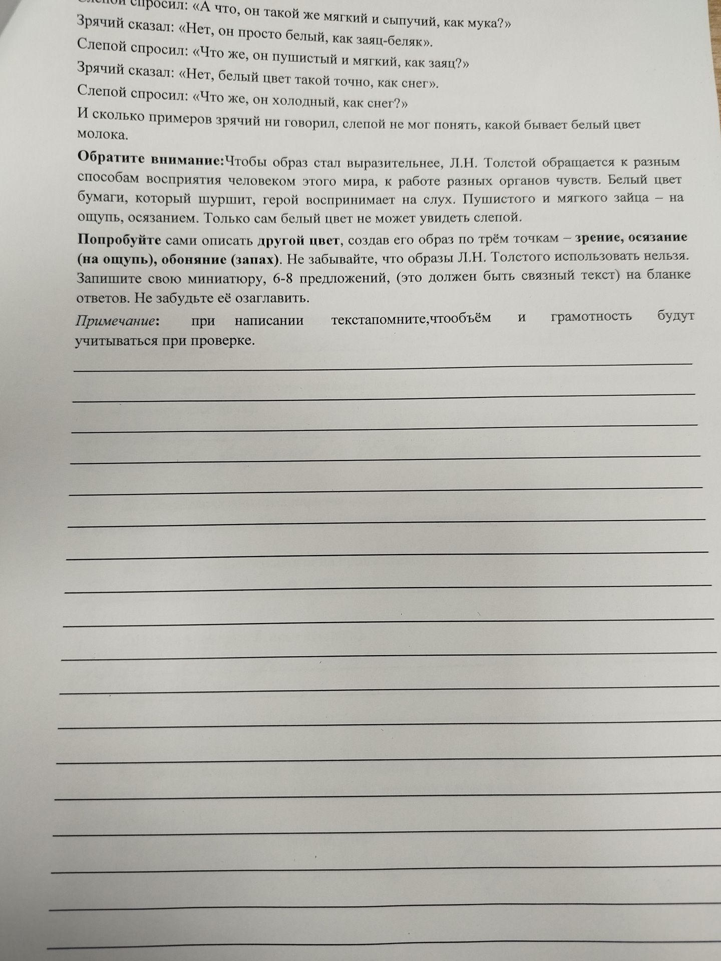 Фото задания: Попробуйте сами описать другой цвет, создав его образ по трём точкам — зрение, осязание (на ощупь), обоняние (запах). Не…