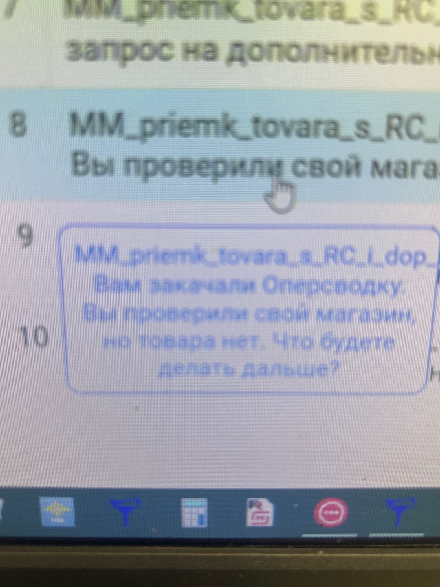 Фото задания: На изображении виден фрагмент задания № 9: «ММ_… товара_s_RC_lder. Ваш запрос Оператору. Вы проверили свой Магазин по…