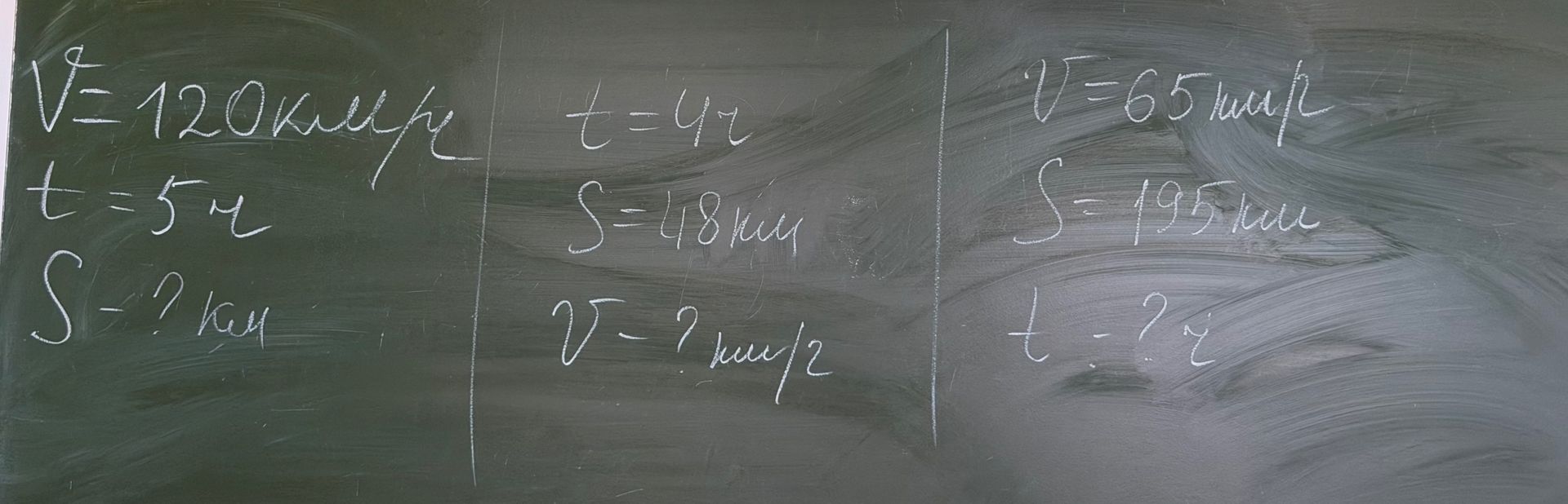 Фото задания: 1. V = 120 км/ч, t = 3 ч, S = ? км.