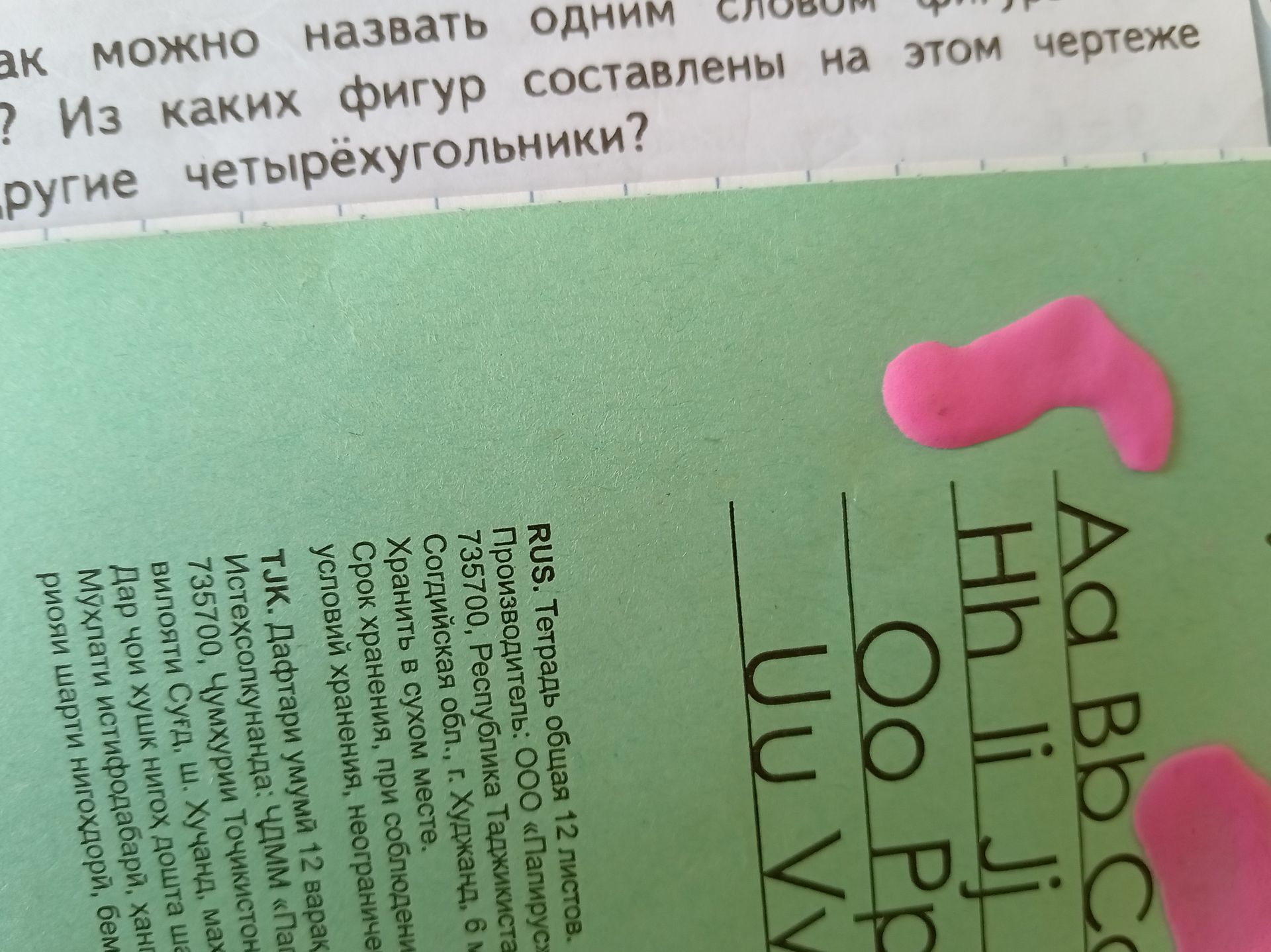 Фото задания: [Начало задания обрезано] Из каких фигур составлены на этом чертеже другие четырёхугольники?