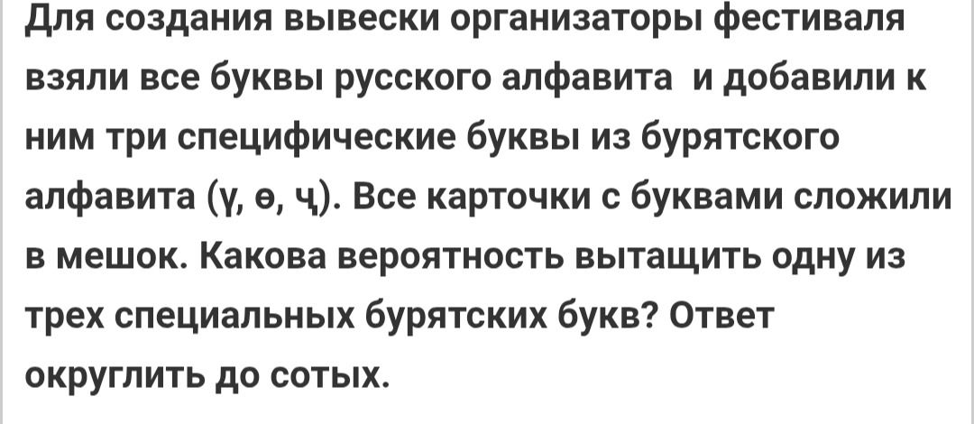 Фото задания: Для создания вывески организаторы фестиваля взяли все буквы русского алфавита и добавили к ним три специфические буквы из…