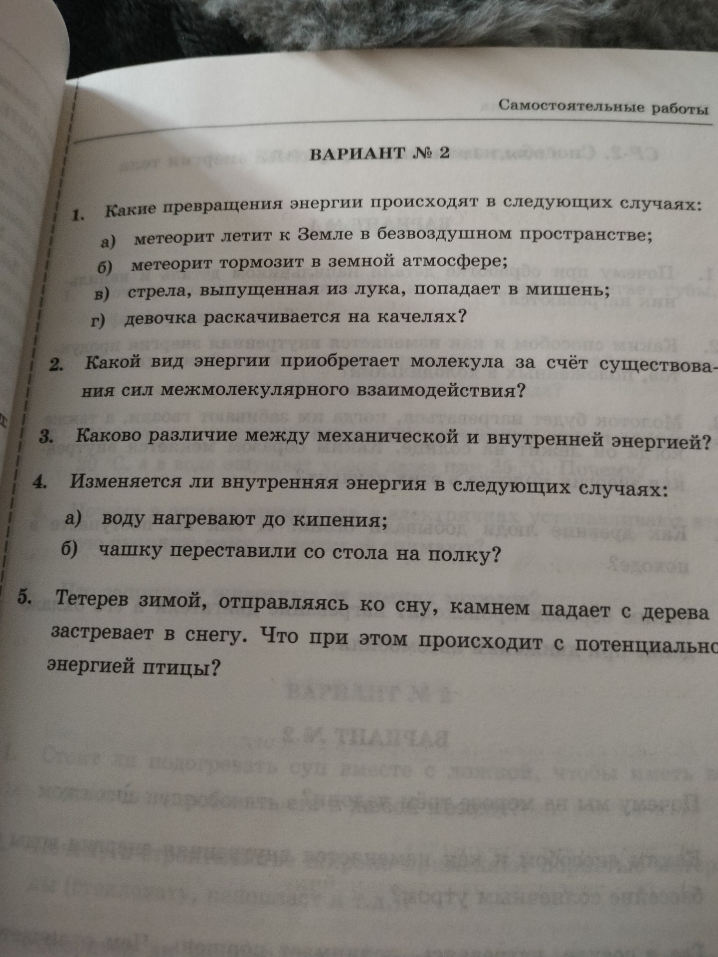 Фото задания: 2. Какой вид энергии приобретает молекула за счёт существования сил межмолекулярного взаимодействия?
