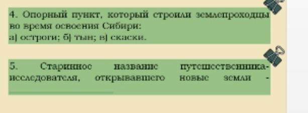 Фото задания: 5. Старинное название путешественника-исследователя, открывавшего новые земли —