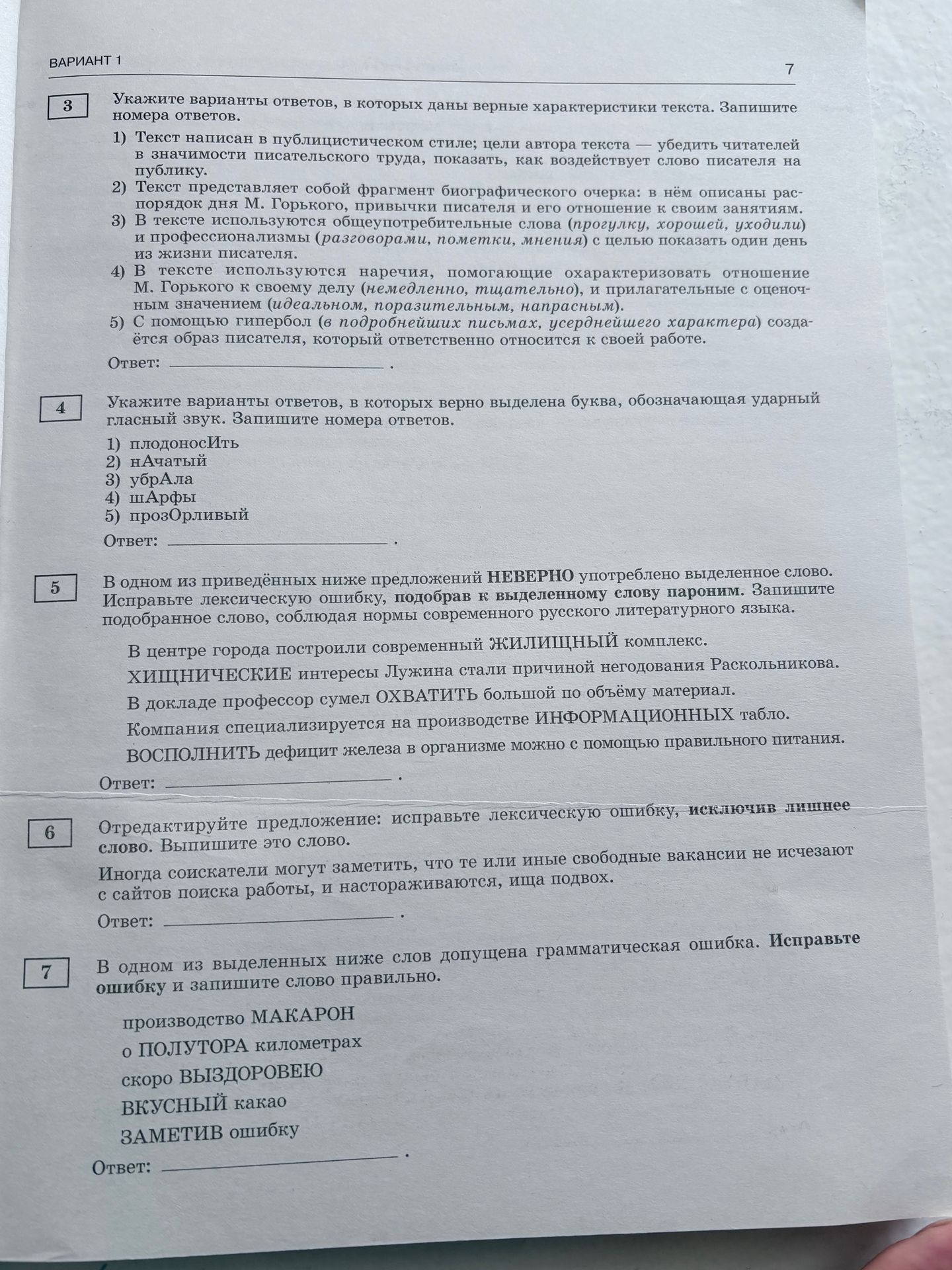 Фото задания: 4. Укажите варианты ответов, в которых верно выделена буква, обозначающая ударный гласный звук. 1) плодонОсИть 2) нАчатый…