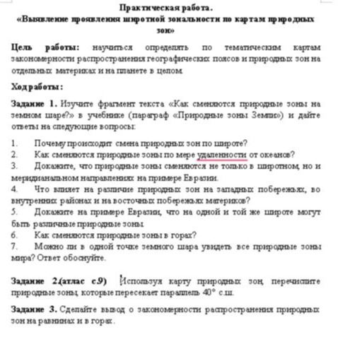 Фото задания: Задание 2 (атлас, с. 9). Используя карту природных зон, перечислите природные зоны, которые пересекает параллель 40° с. ш.