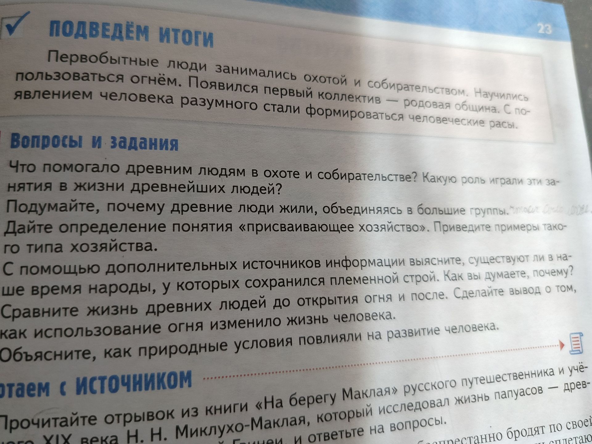 Фото задания: С помощью дополнительных источников информации выясните, существуют ли в наше время народы, у которых сохранился племенной…