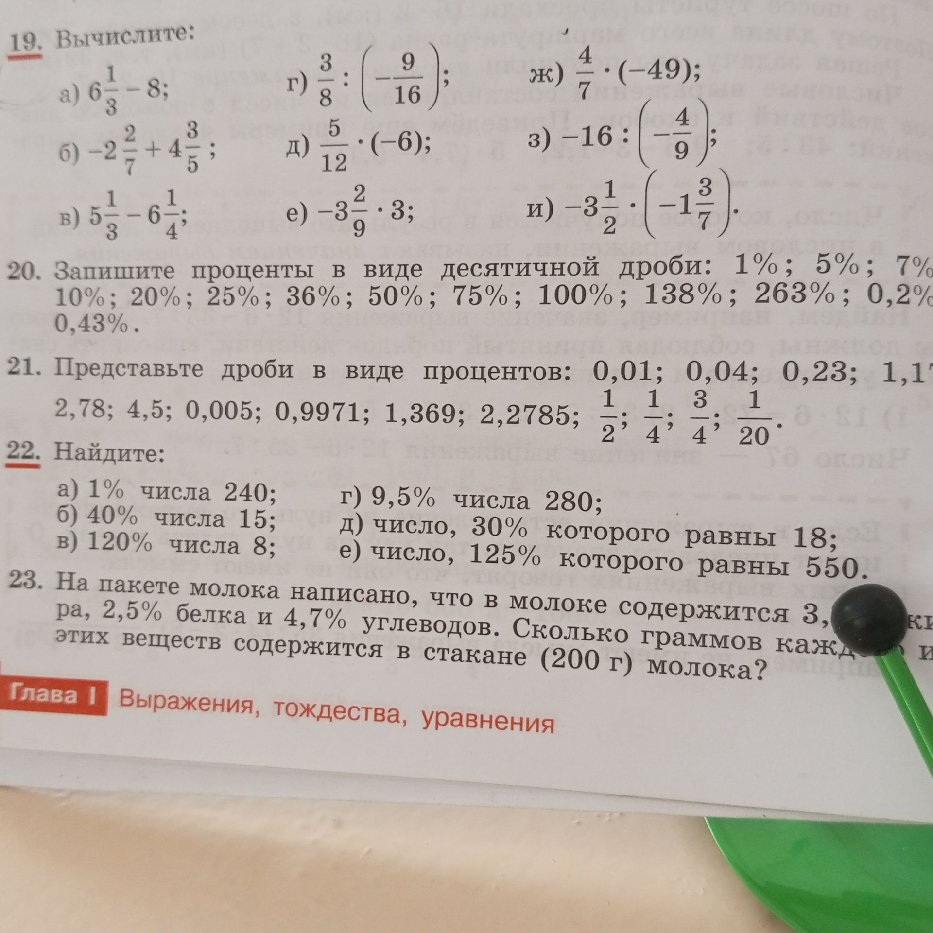 Фото задания: 21. Представьте дроби в виде процентов: 0,01; 0,04; 0,23; 1,1[числовые данные обрезаны]; 2,78; 4,5; 0,005; 0,9971; 1,369;…